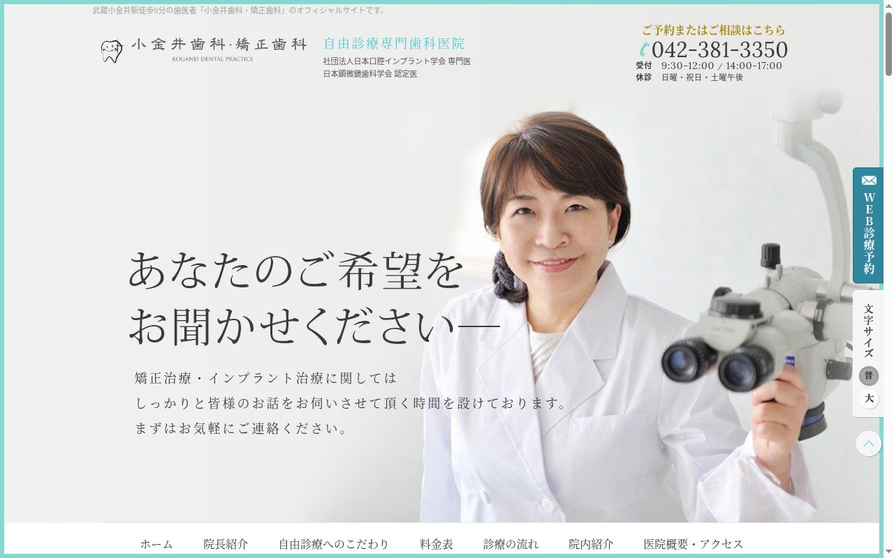 小金井歯科の公式サイトのスクリーンショット
