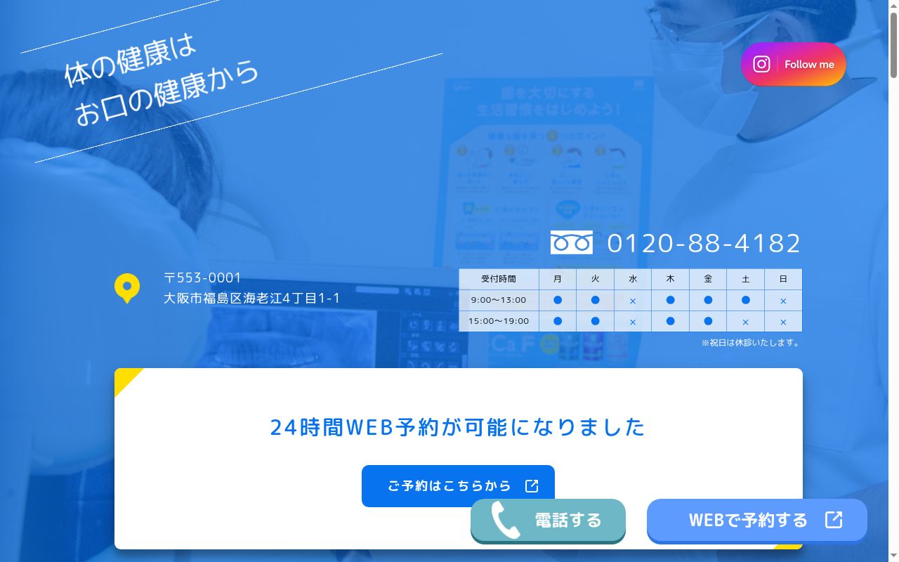 アクア歯科クリニックの公式サイトのスクリーンショット