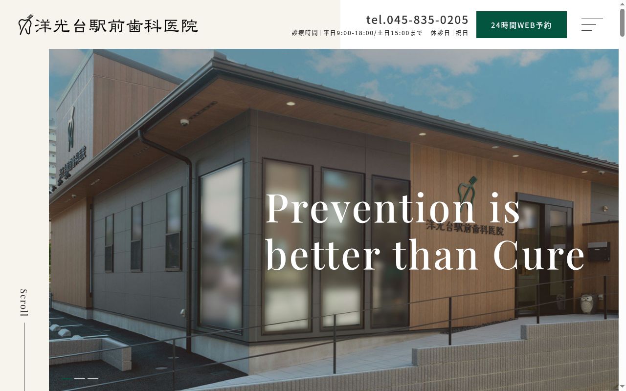 洋光台駅前歯科医院の公式サイトのスクリーンショット