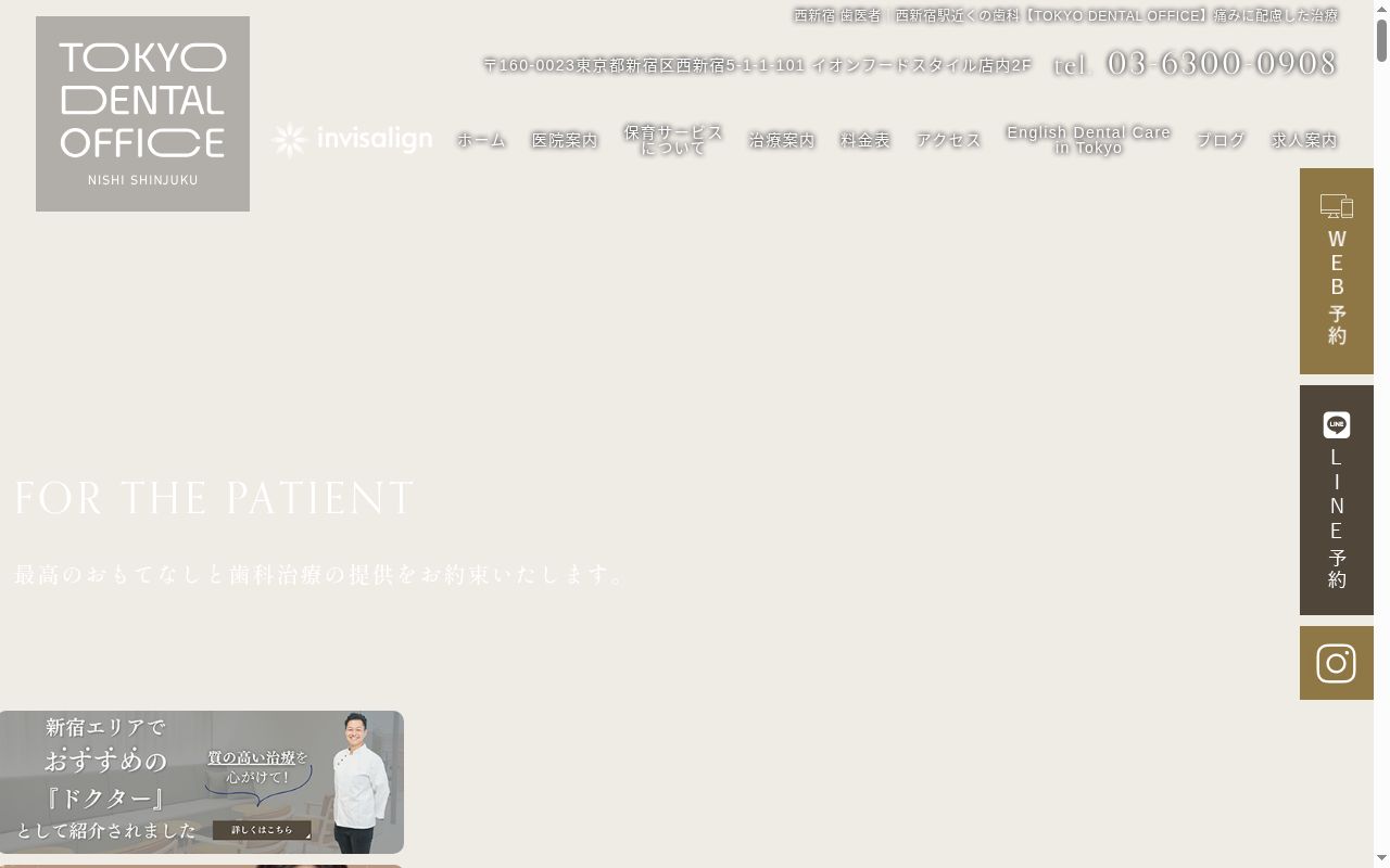 医療法人社団 旺誠会 TOKYO DENTAL OFFICEの公式サイトのスクリーンショット