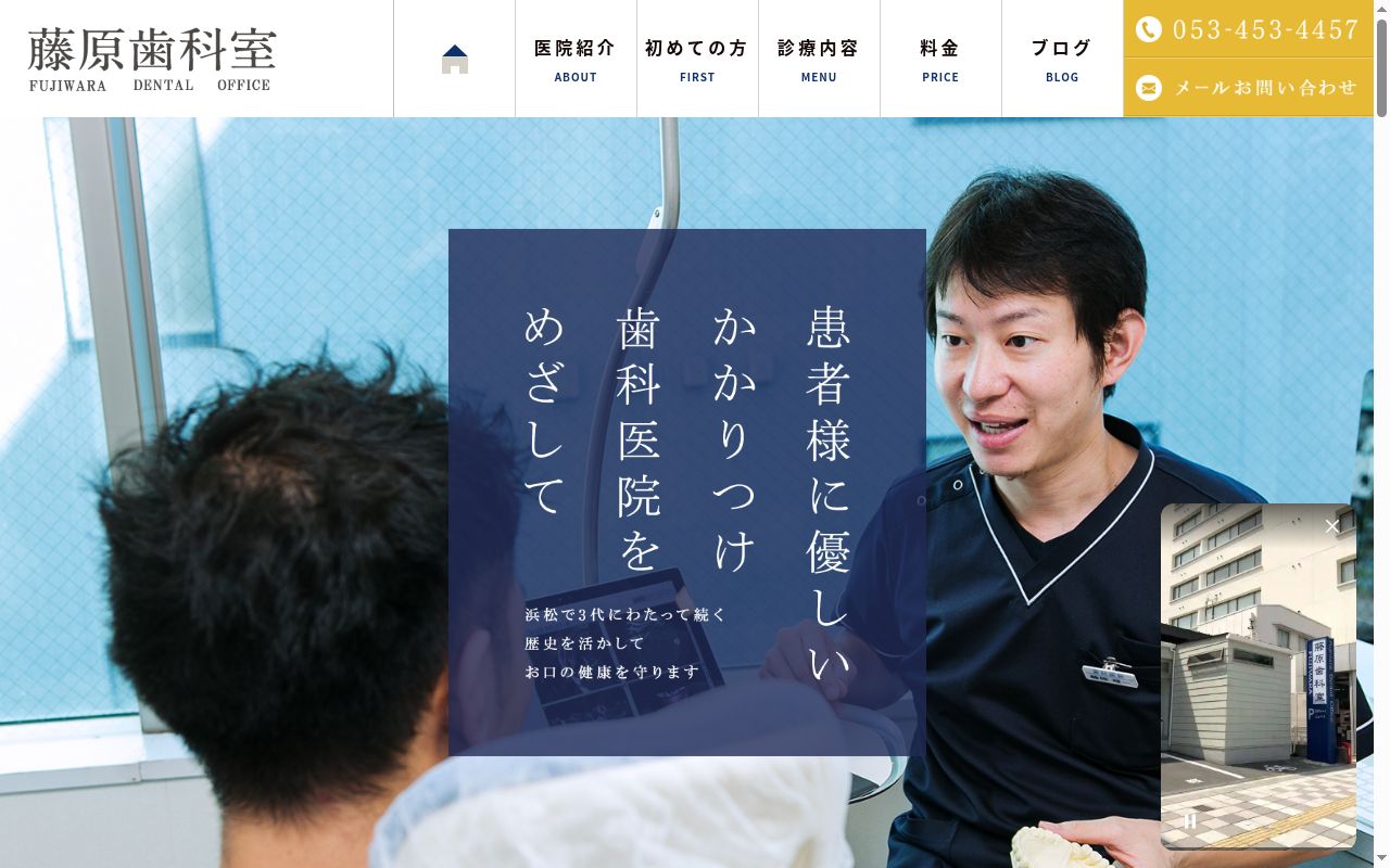 藤原歯科室の公式サイトのスクリーンショット