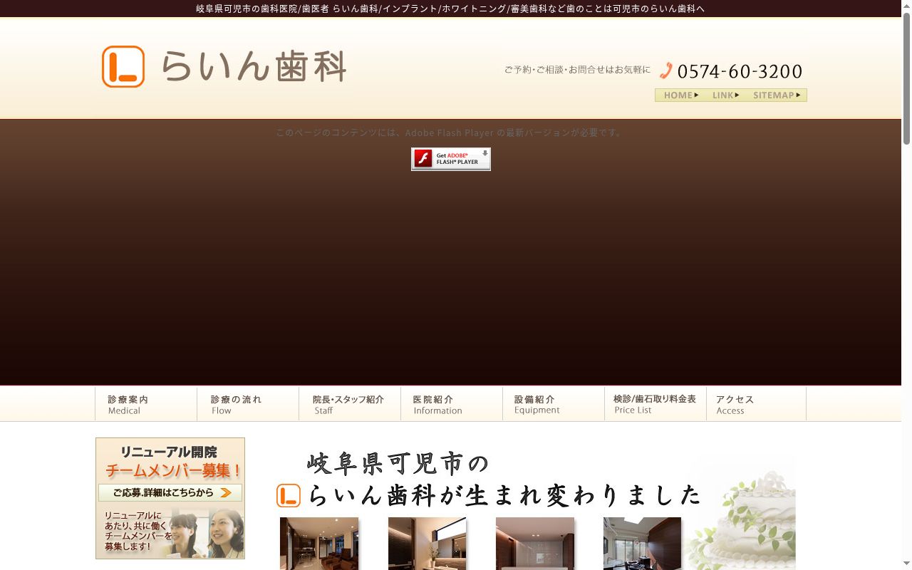 らいん歯科の公式サイトのスクリーンショット