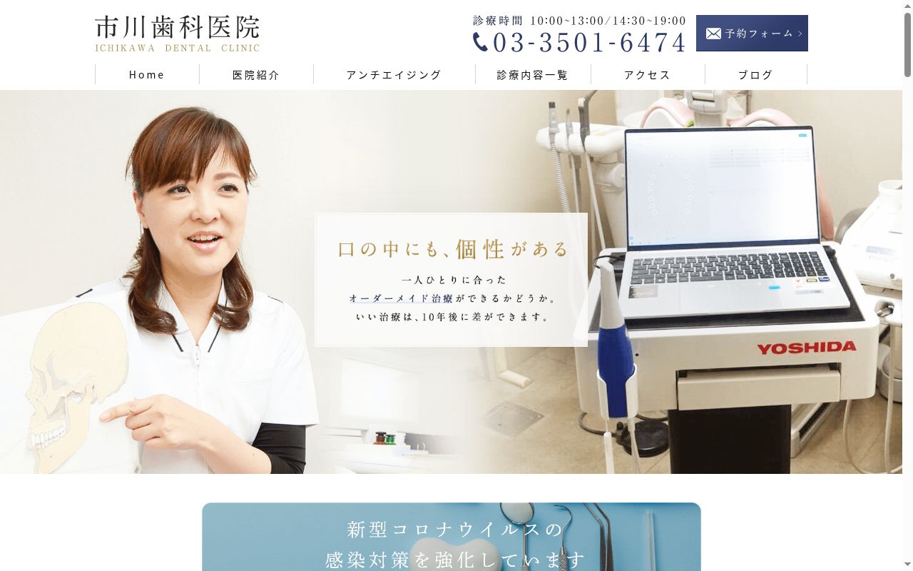 市川歯科医院の公式サイトのスクリーンショット