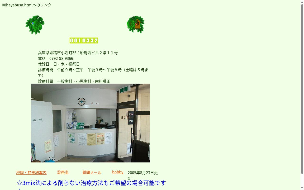 光川歯科医院の公式サイトのスクリーンショット