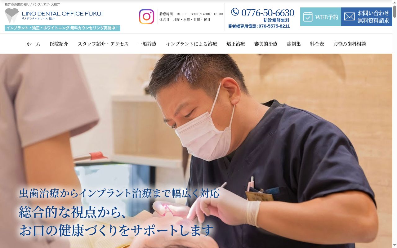 医療法人スワン会　リノデンタルオフィス福井の公式サイトのスクリーンショット