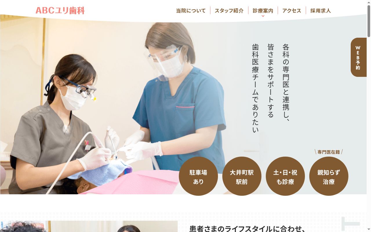 ABCユリ歯科の公式サイトのスクリーンショット