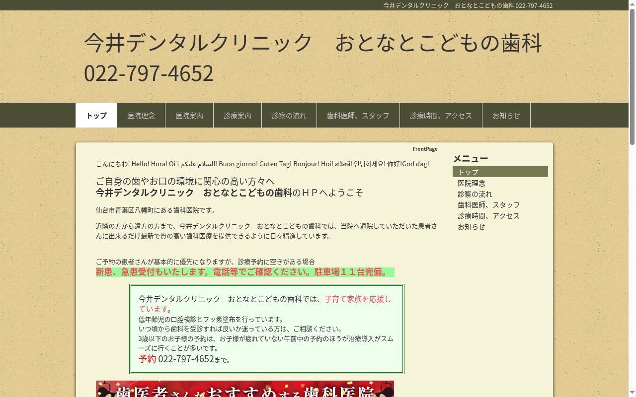 今井デンタルクリニック　おとなこどもの歯科の公式サイトのスクリーンショット