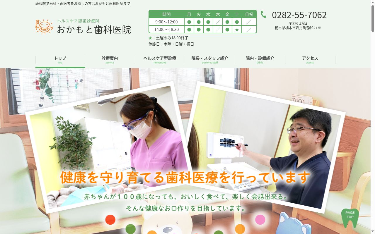 おかもと歯科医院の公式サイトのスクリーンショット