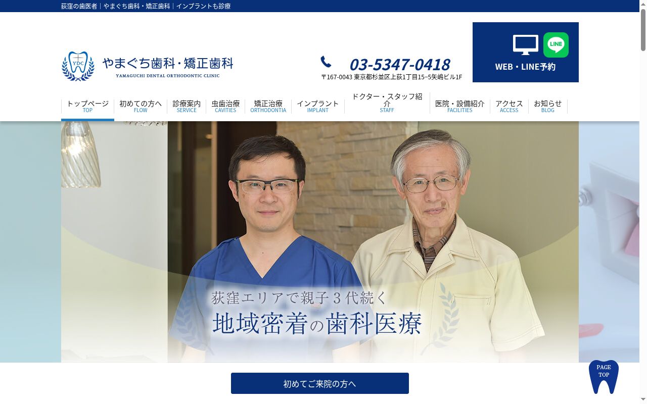 やまぐち歯科・矯正歯科の公式サイトのスクリーンショット