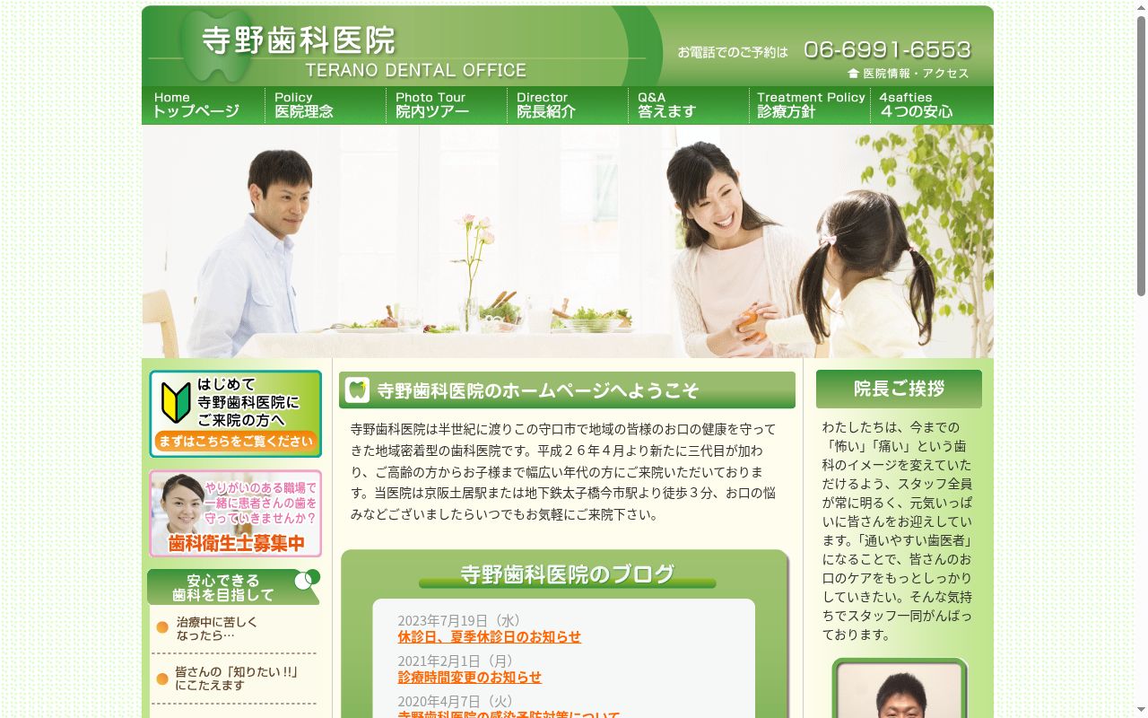 寺野歯科医院の公式サイトのスクリーンショット