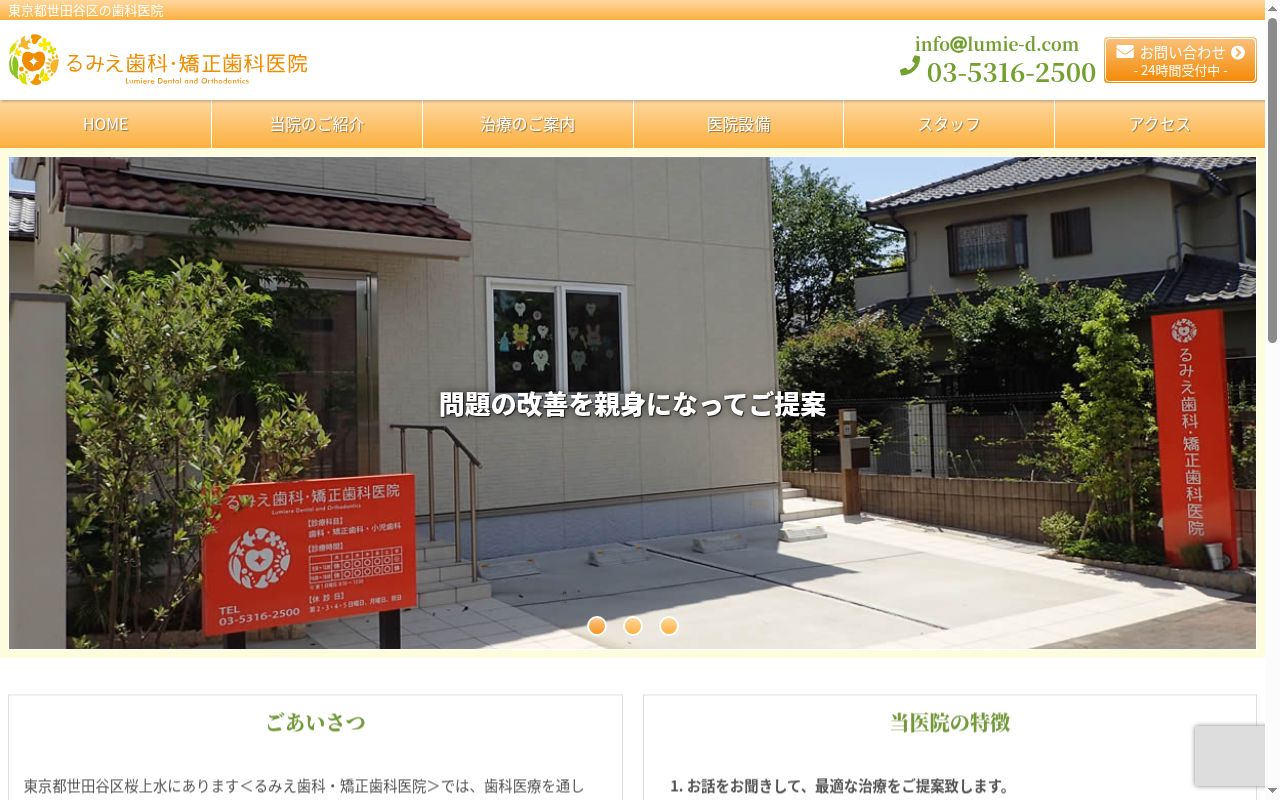 るみえ歯科・矯正歯科医院の公式サイトのスクリーンショット