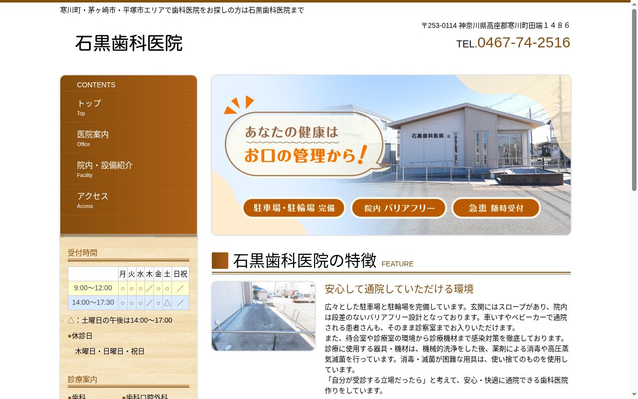 石黒歯科医院の公式サイトのスクリーンショット