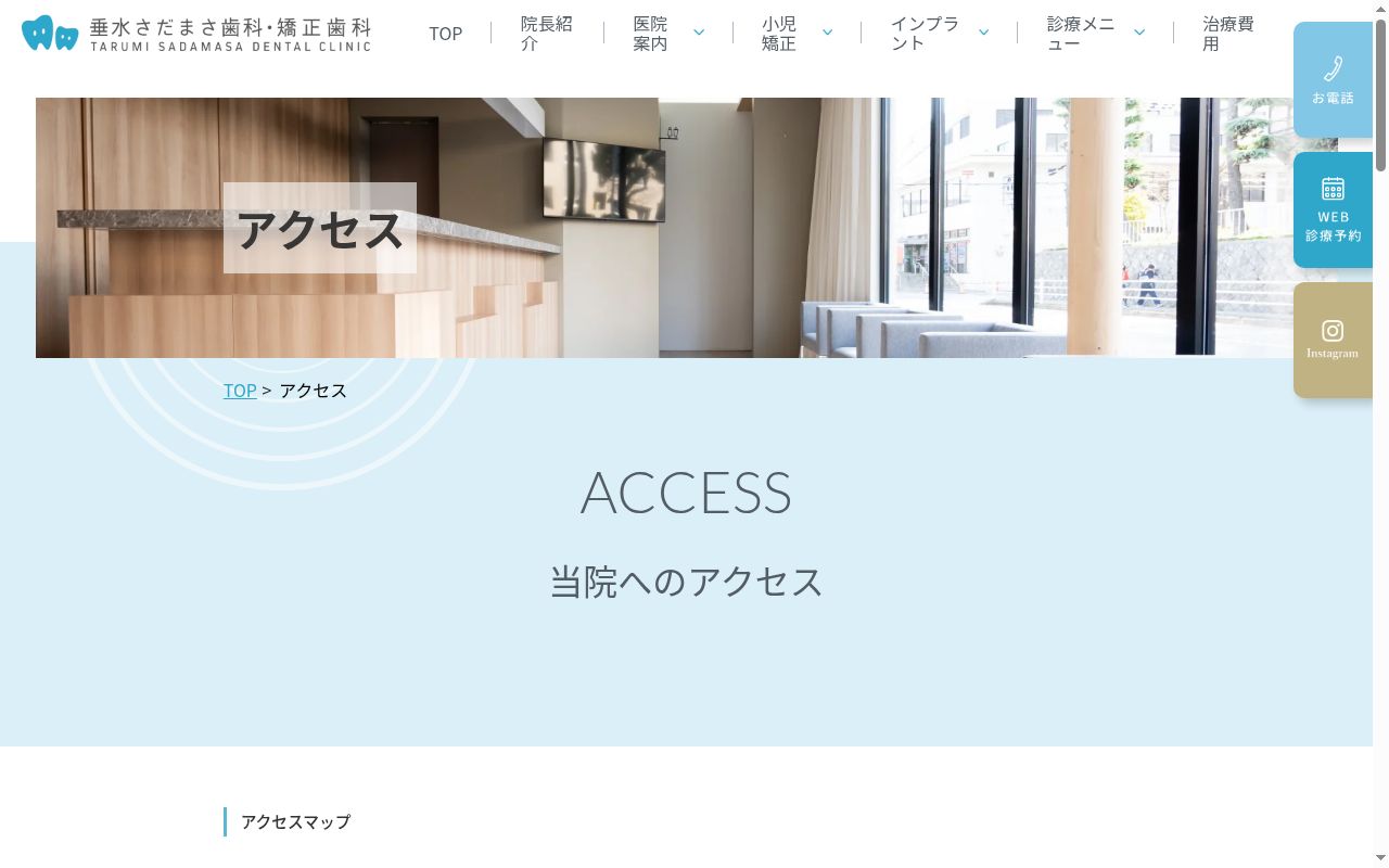 垂水さだまさ歯科・矯正歯科の公式サイトのスクリーンショット