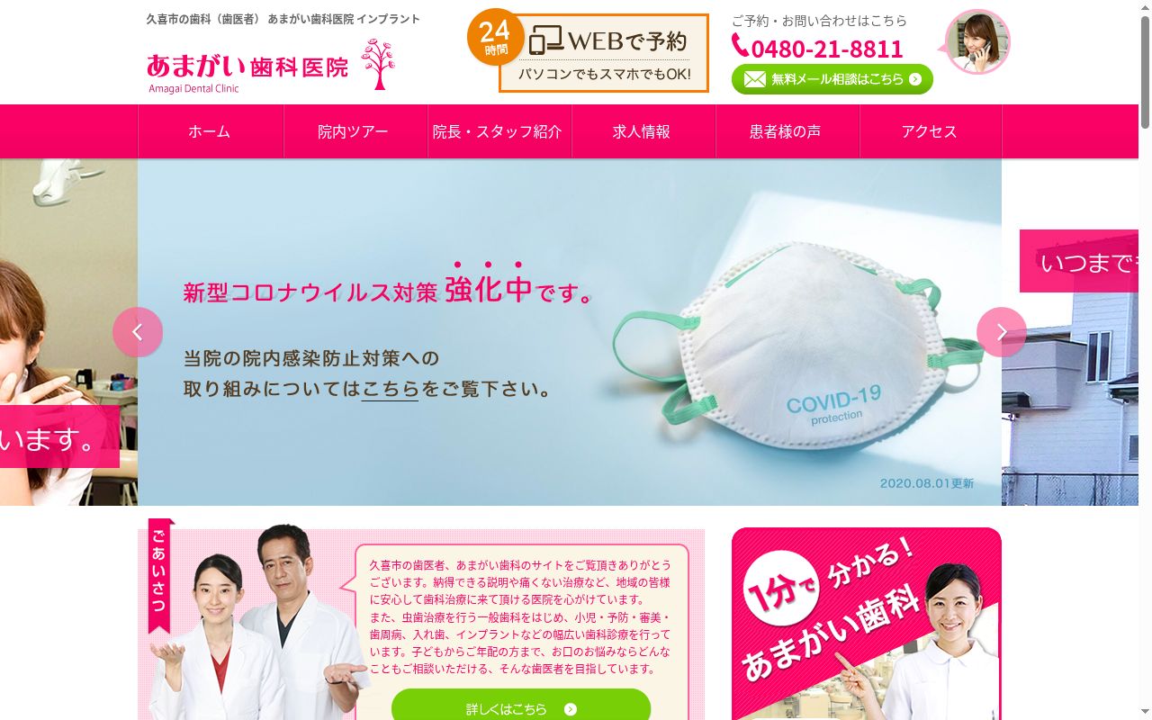 あまがい歯科医院の公式サイトのスクリーンショット