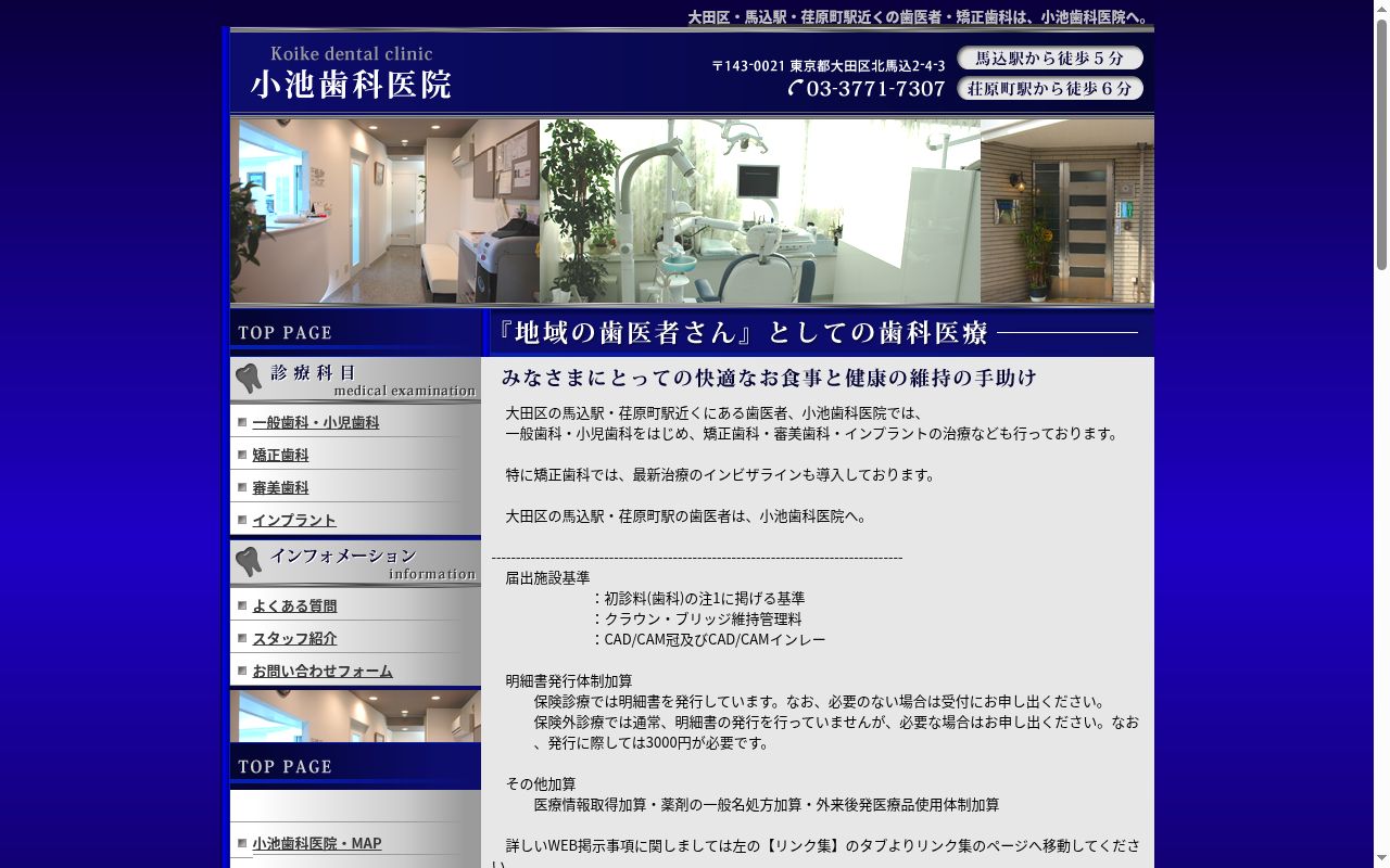 小池歯科医院の公式サイトのスクリーンショット
