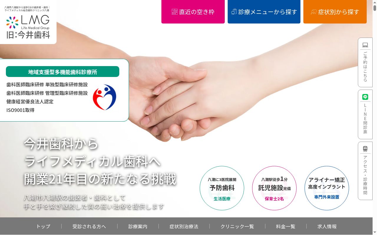 医療法人社団大志会今井歯科WESTの公式サイトのスクリーンショット