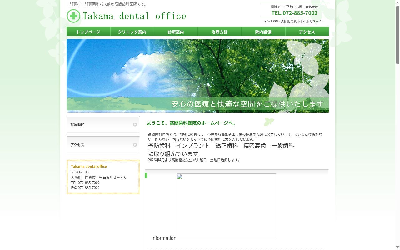 髙間歯科医院の公式サイトのスクリーンショット
