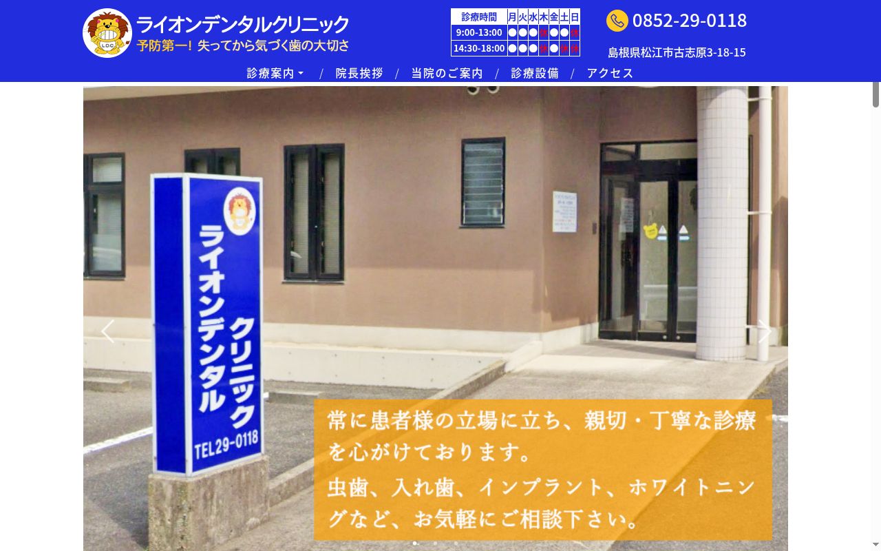 ライオンデンタルクリニックの公式サイトのスクリーンショット