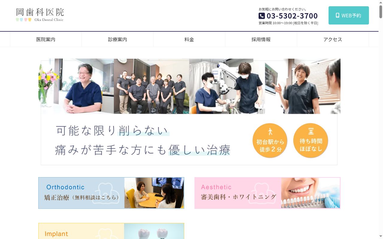 医療法人社団歯由会　岡歯科医院の公式サイトのスクリーンショット