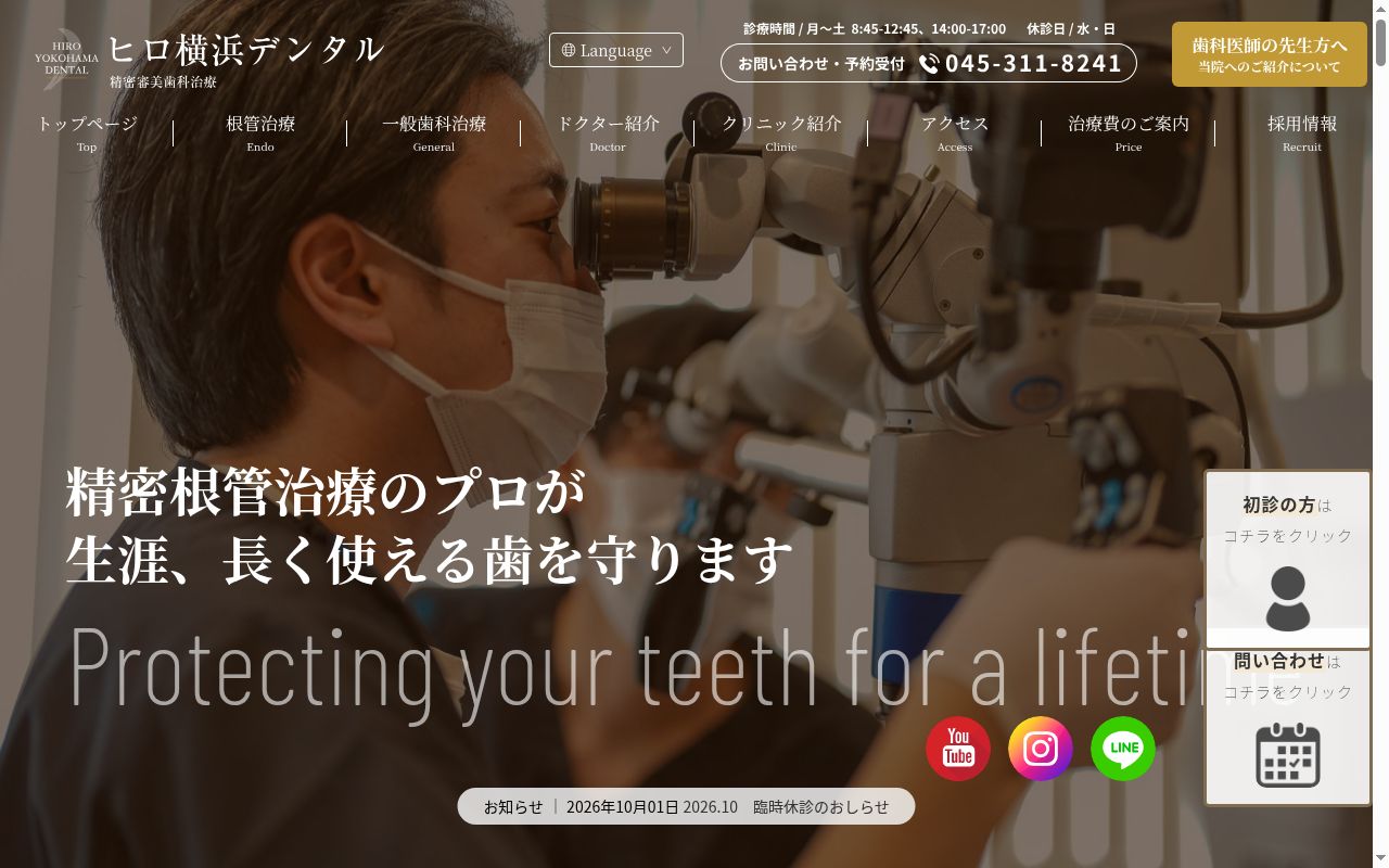 医療法人社団ヒロ横濱デンタルの公式サイトのスクリーンショット
