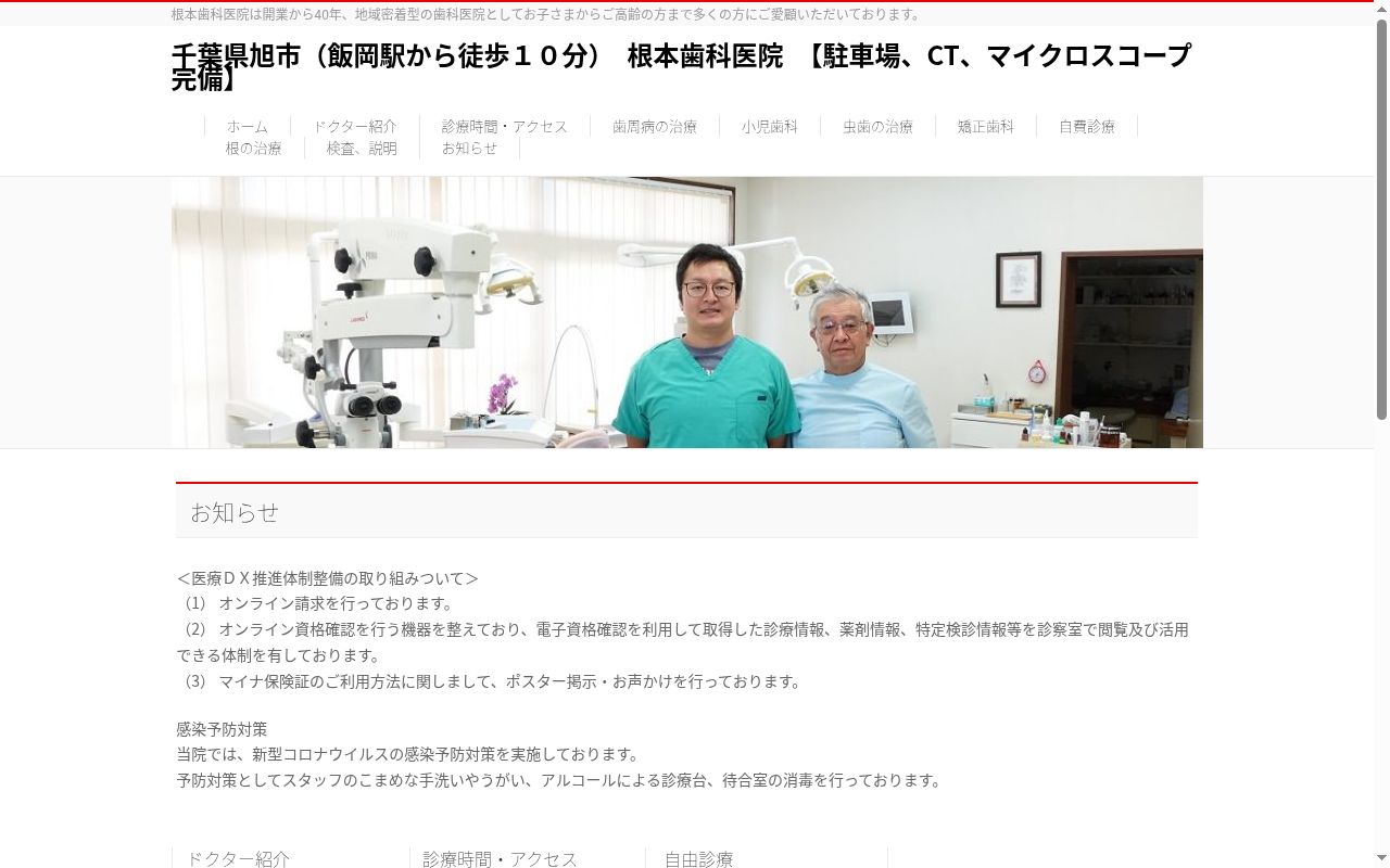 根本歯科医院の公式サイトのスクリーンショット