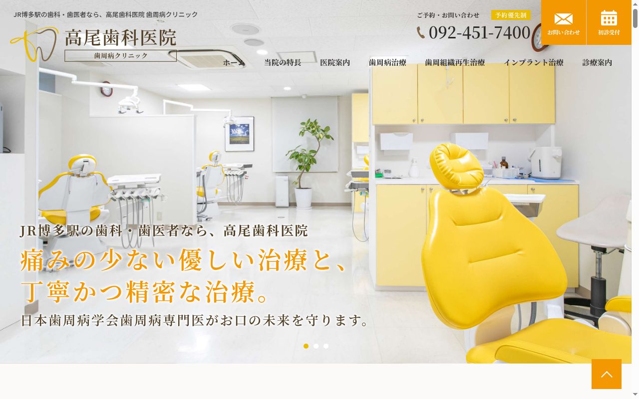 高尾歯科医院の公式サイトのスクリーンショット