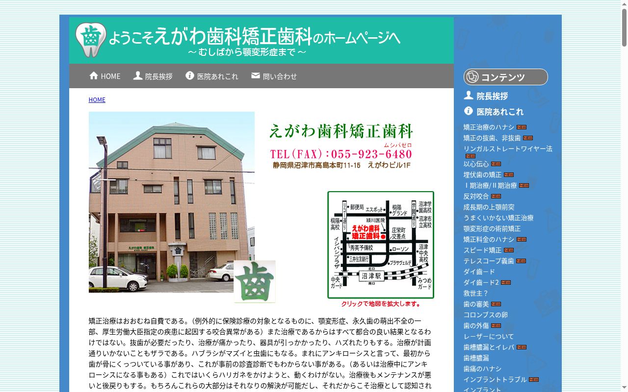 えがわ歯科矯正歯科の公式サイトのスクリーンショット