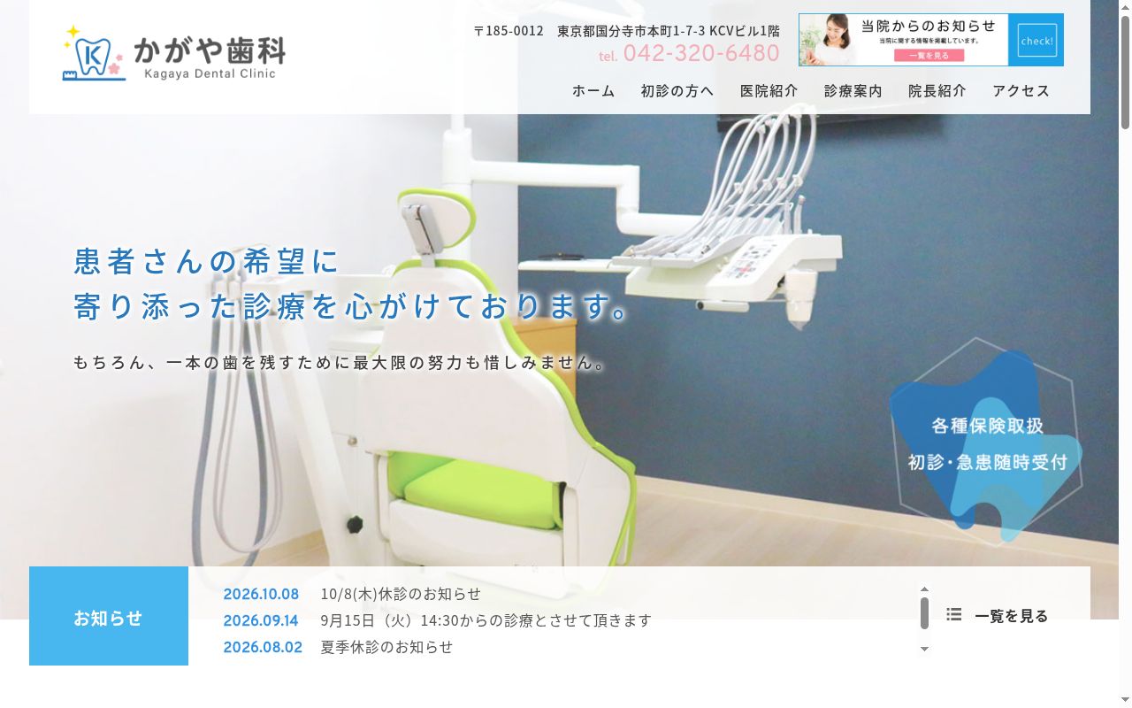 かがや歯科の公式サイトのスクリーンショット