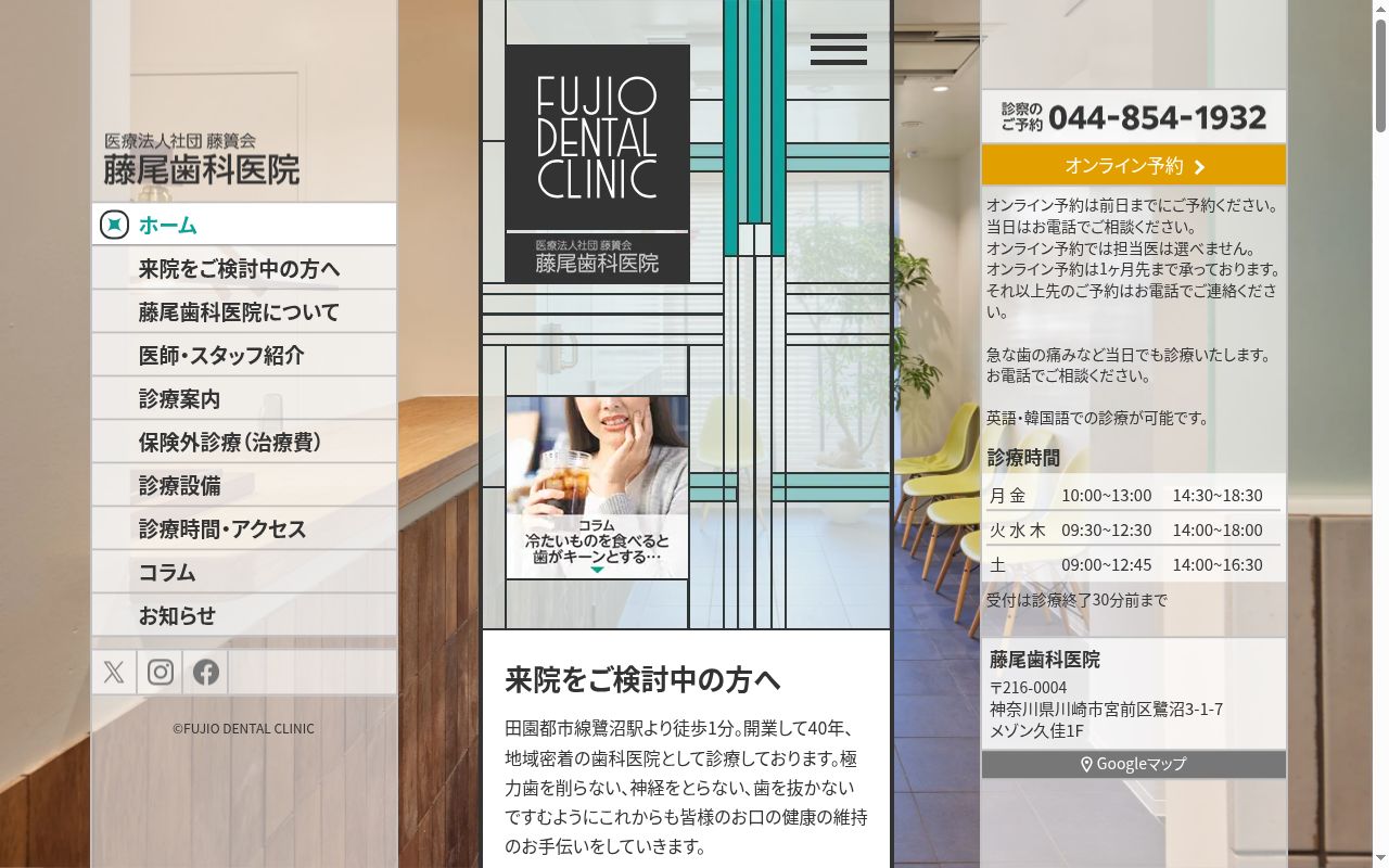 医療法人社団藤簣会藤尾歯科医院の公式サイトのスクリーンショット