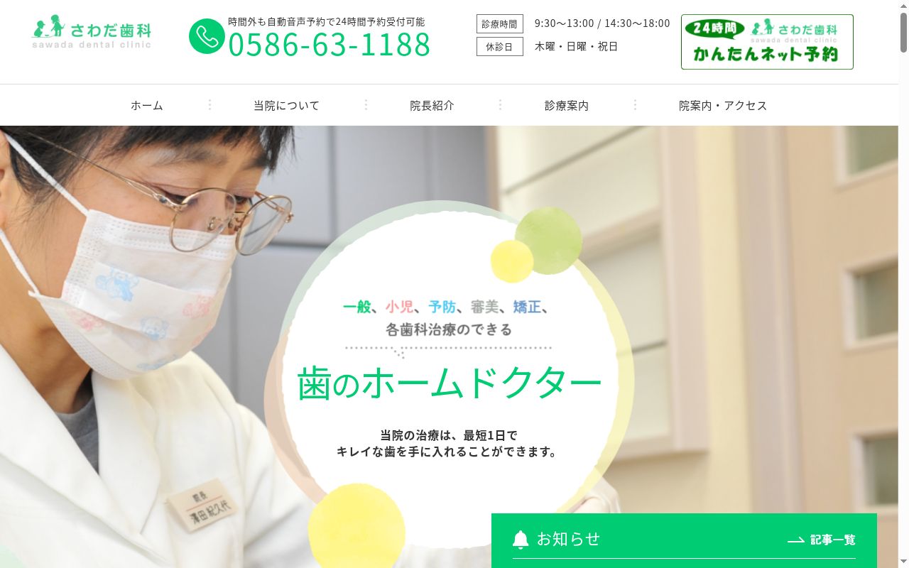 さわだ歯科の公式サイトのスクリーンショット
