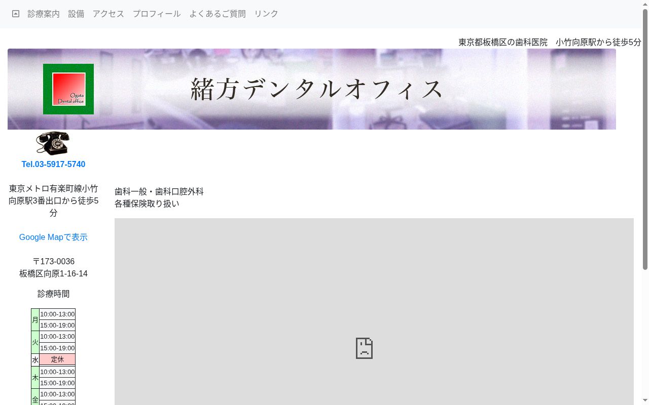 緒方デンタルオフィスの公式サイトのスクリーンショット