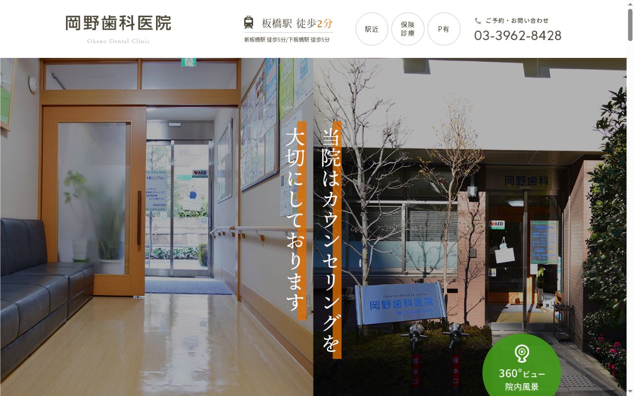 岡野歯科医院の公式サイトのスクリーンショット