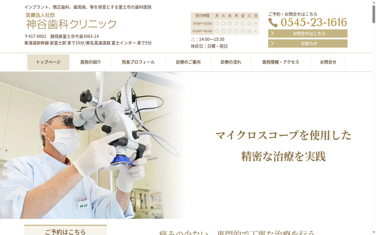 医療法人社団　神谷歯科クリニックの公式サイトのスクリーンショット