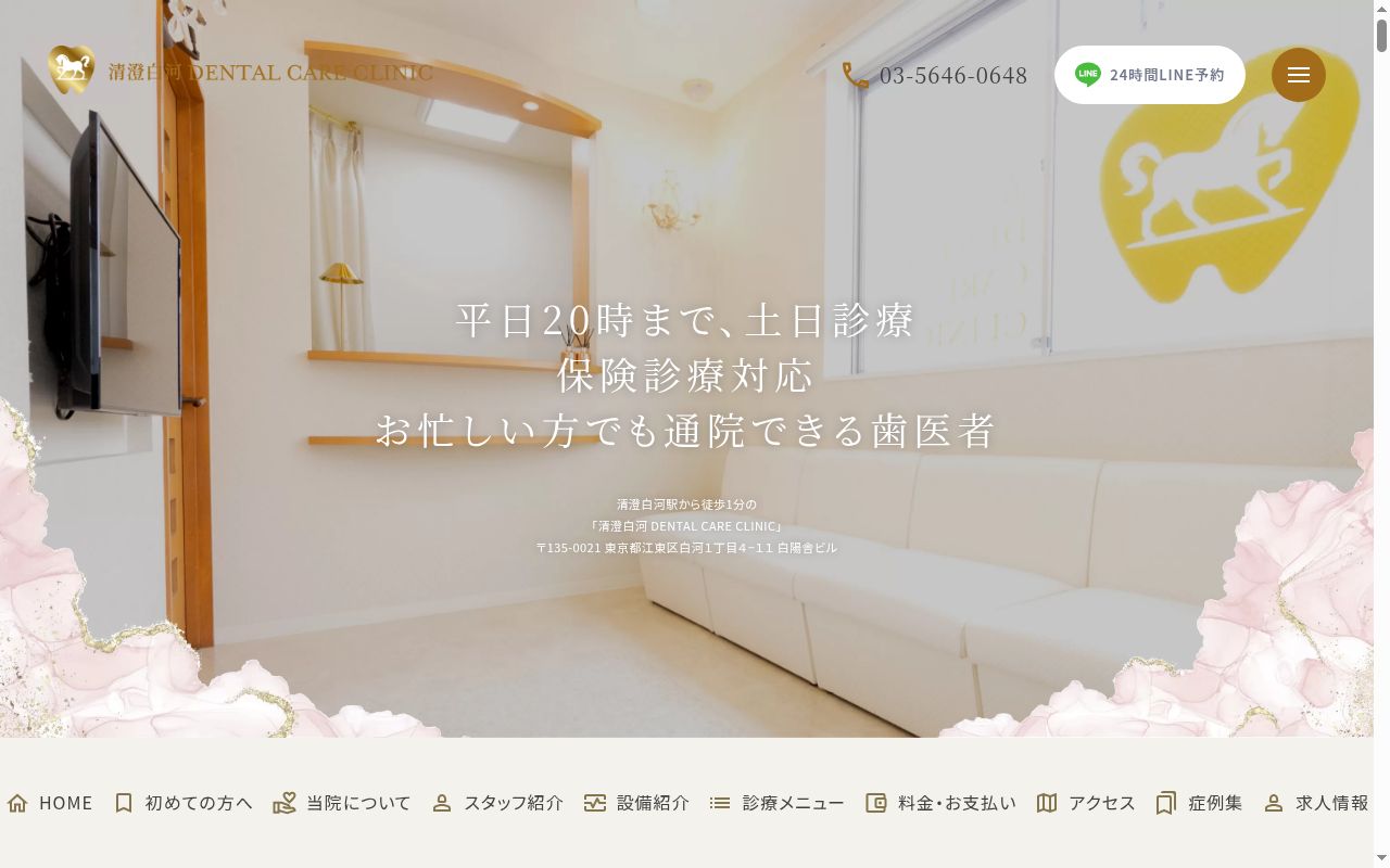 清澄白河デンタルケアクリニックの公式サイトのスクリーンショット