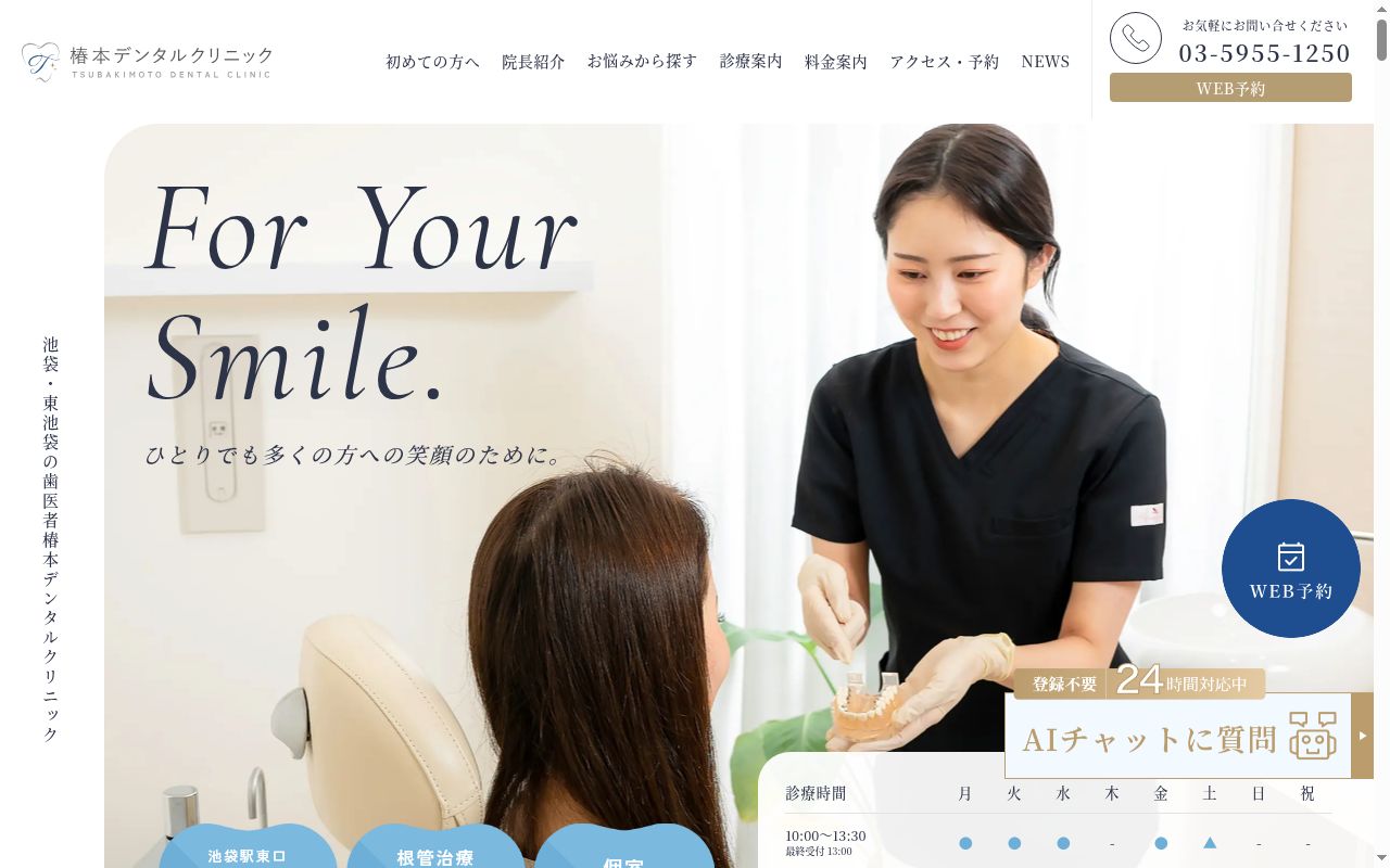 椿本デンタルクリニックの公式サイトのスクリーンショット