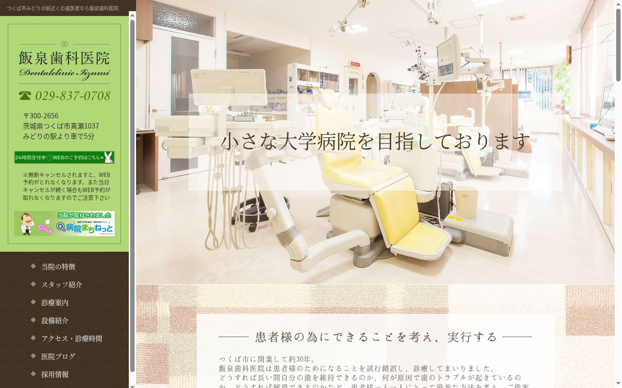 飯泉歯科医院の公式サイトのスクリーンショット