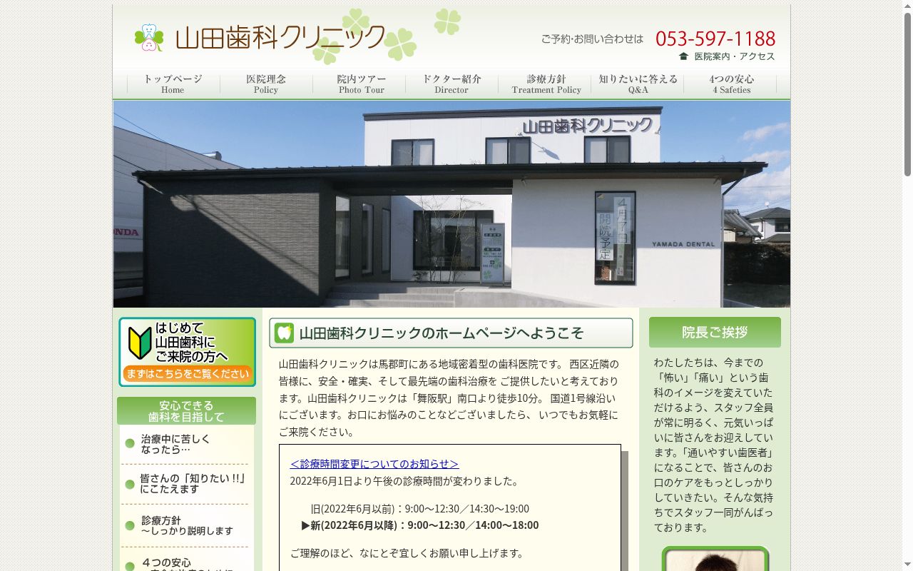 山田歯科クリニックの公式サイトのスクリーンショット