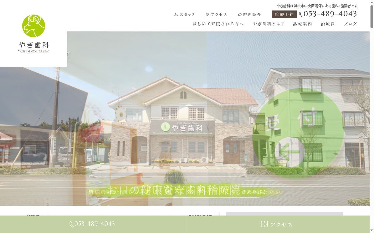 やぎ歯科の公式サイトのスクリーンショット
