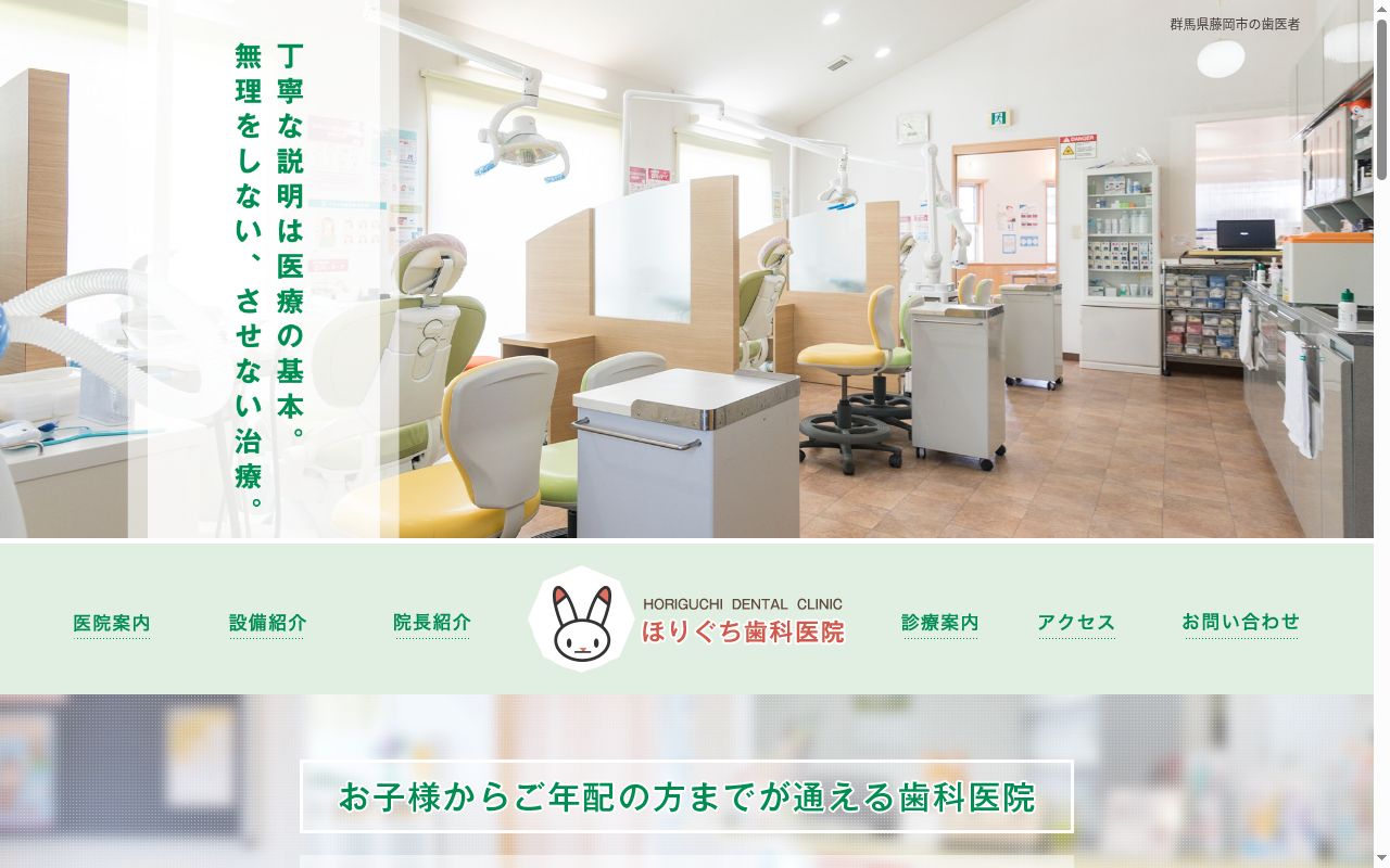 ほりぐち歯科医院の公式サイトのスクリーンショット