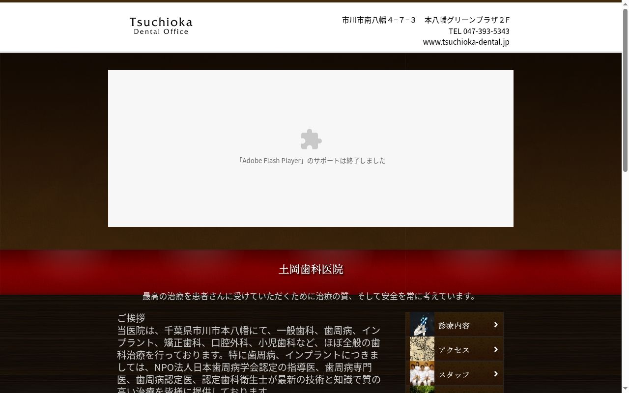 土岡歯科医院の公式サイトのスクリーンショット