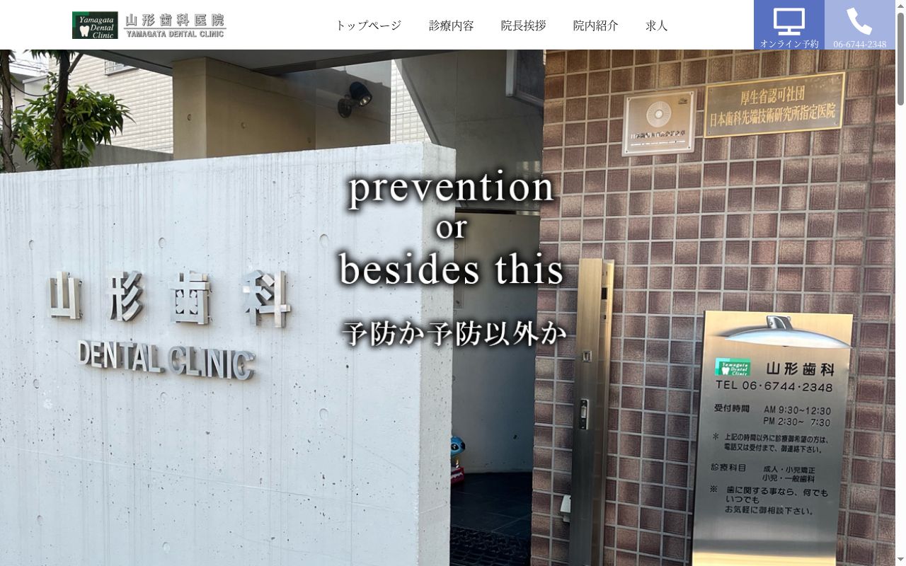 医療法人功真会　山形歯科医院の公式サイトのスクリーンショット