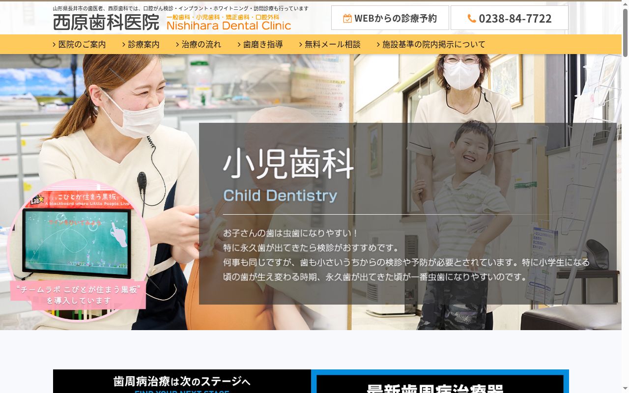 医療法人西原歯科医院の公式サイトのスクリーンショット
