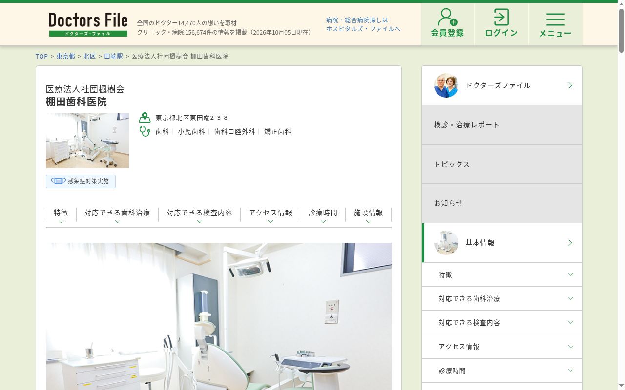 医療法人社団楓樹会 棚田歯科医院の公式サイトのスクリーンショット