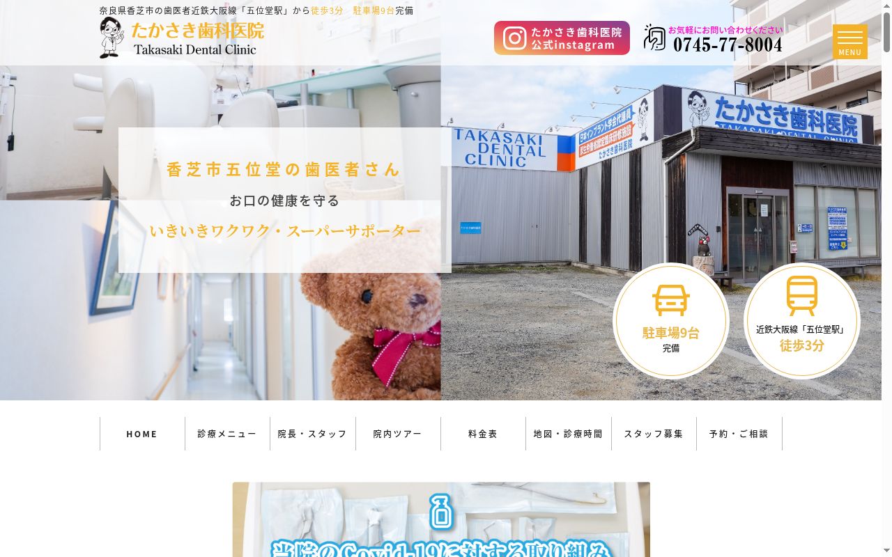 医療法人有真会　たかさき歯科医院の公式サイトのスクリーンショット