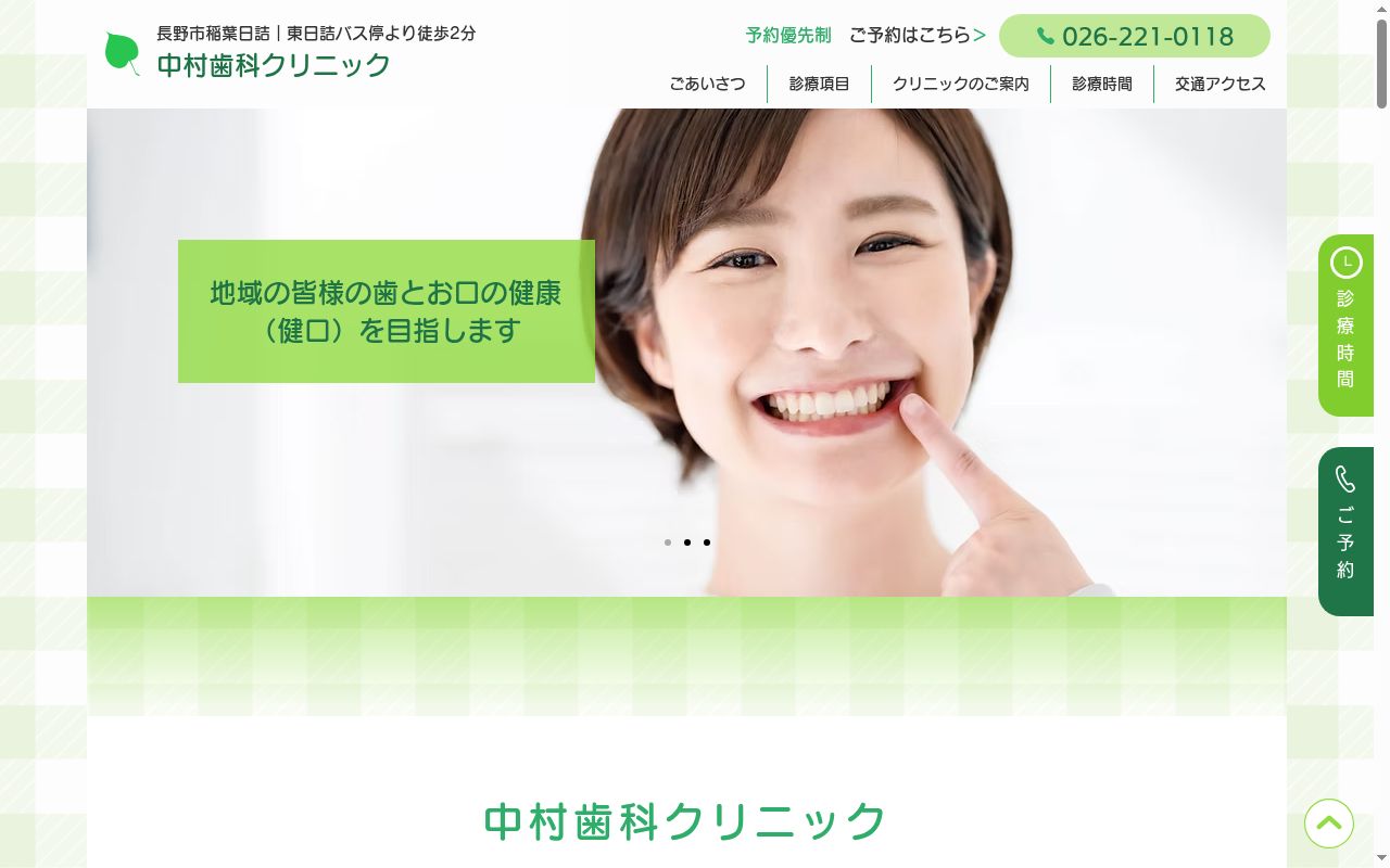 中村歯科クリニックの公式サイトのスクリーンショット