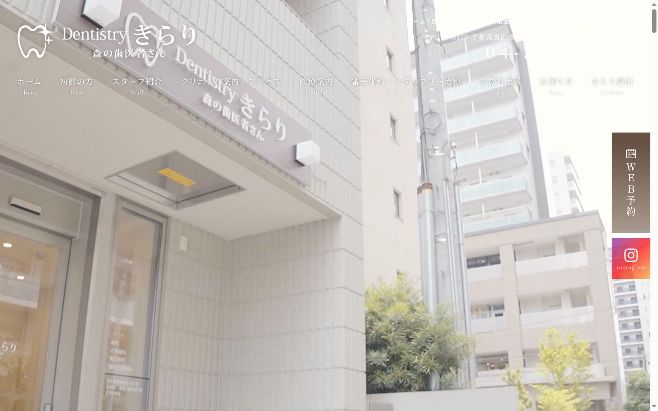 Dentistry きらり 森の歯医者さんの公式サイトのスクリーンショット
