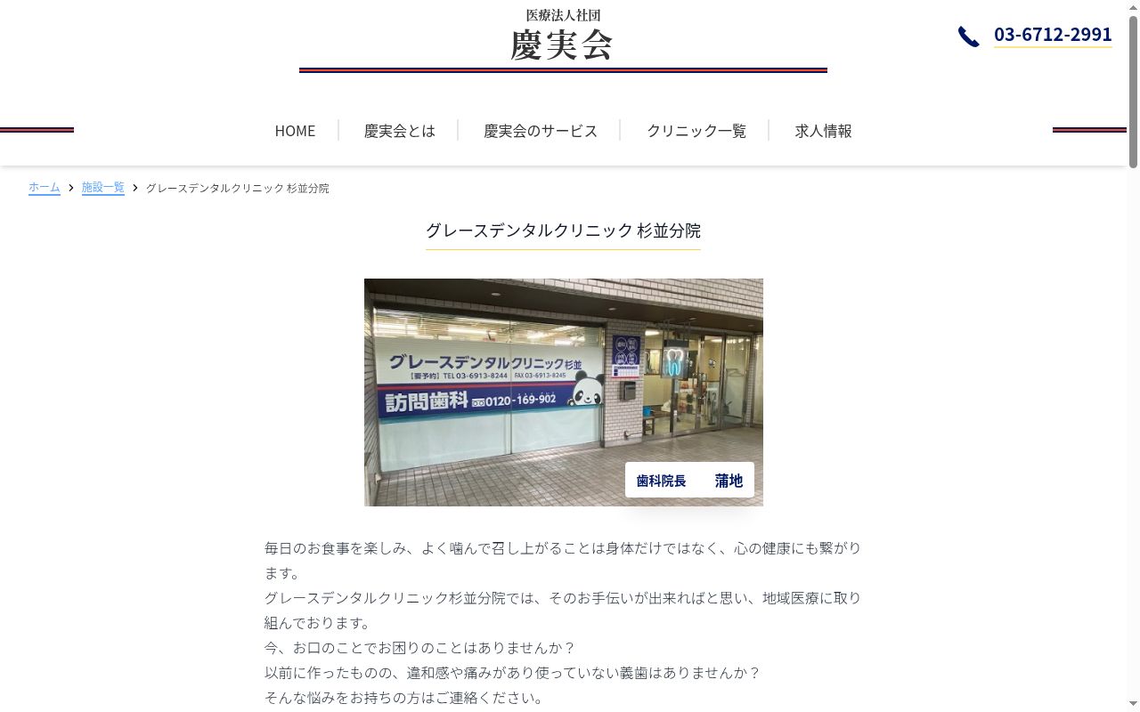 グレースデンタルクリニック杉並分院の公式サイトのスクリーンショット