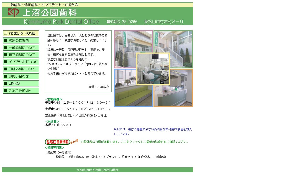 上沼公園歯科の公式サイトのスクリーンショット