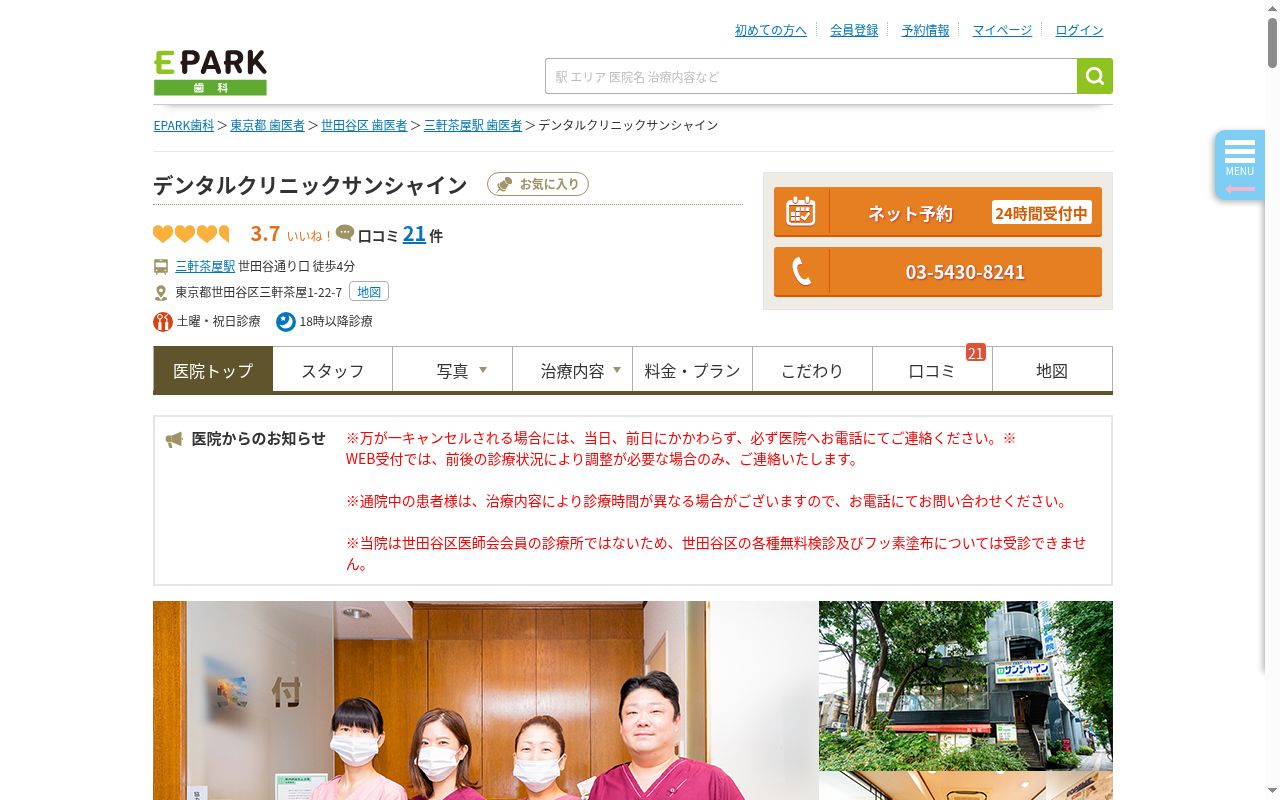 デンタル　クリニック　サンシャインの公式サイトのスクリーンショット