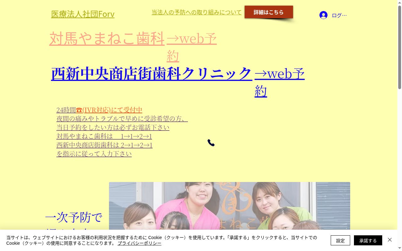 医療法人社団Ｆｏｒｖ対馬やまねこ歯科の公式サイトのスクリーンショット